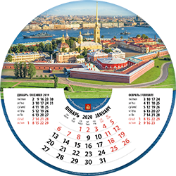 КРУГЛЫЙ НАСТЕННЫЙ КАЛЕНДАРЬ на 2020 год 
«Петропавловская крепость»