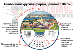 КРУГЛЫЙ НАСТЕННЫЙ КАЛЕНДАРЬ на 2022 год 
«Петропавловская крепость»