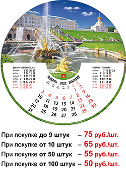КРУГЛЫЙ НАСТЕННЫЙ КАЛЕНДАРЬ на 2022 год 
«Самсон в Петергофе»
